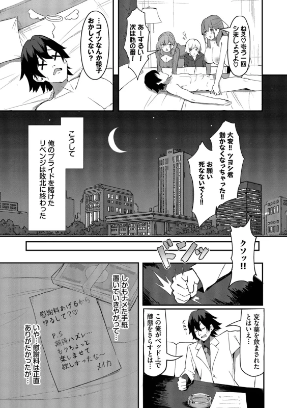 Bitch Goshimai Kouryaku Game page 20