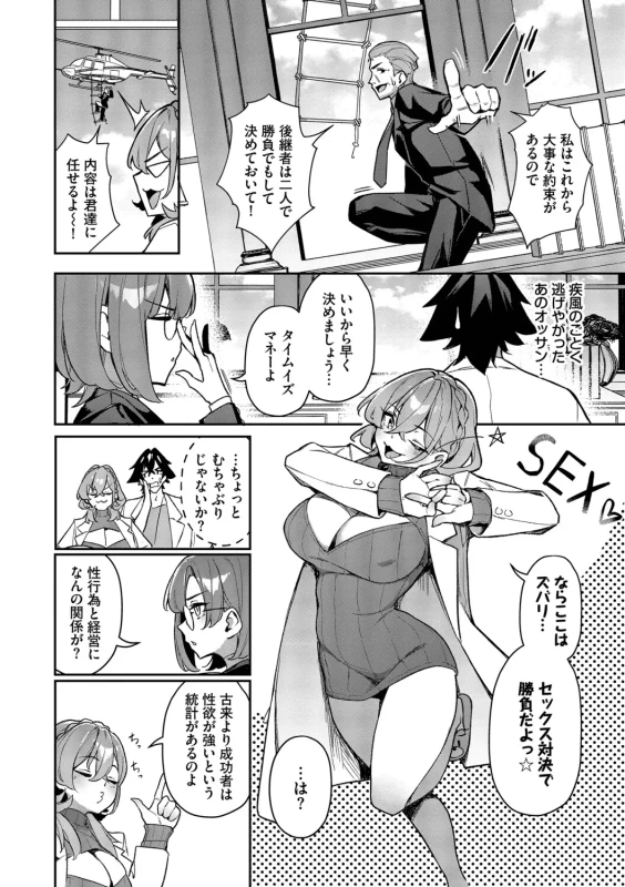 Bitch Goshimai Kouryaku Game page 149
