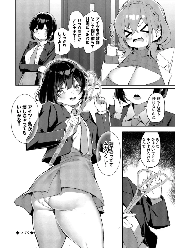 Bitch Goshimai Kouryaku Game page 67