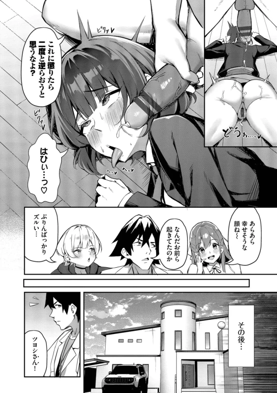 Bitch Goshimai Kouryaku Game page 87