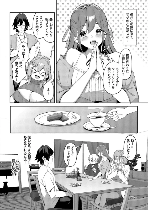 Bitch Goshimai Kouryaku Game page 29
