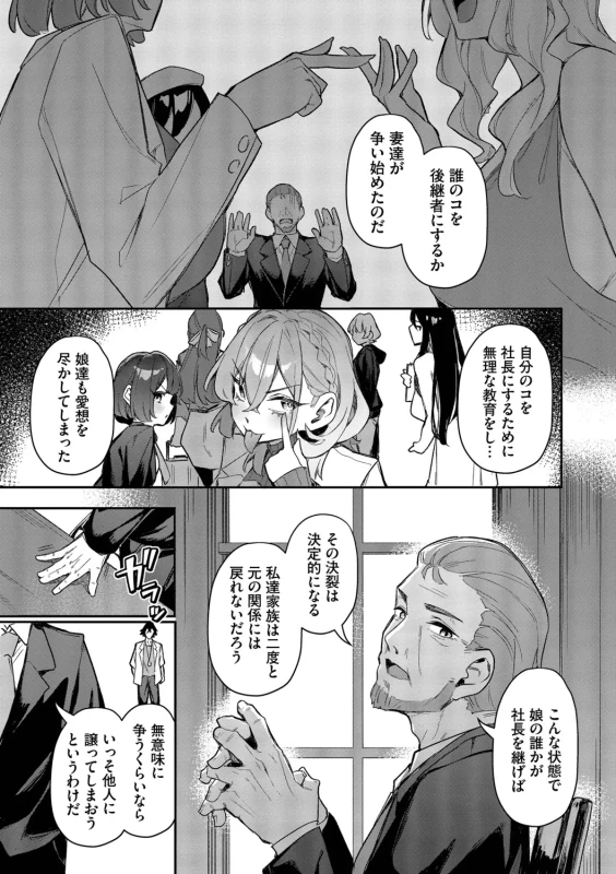 Bitch Goshimai Kouryaku Game page 164