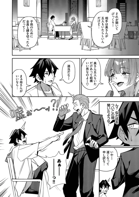 Bitch Goshimai Kouryaku Game page 191