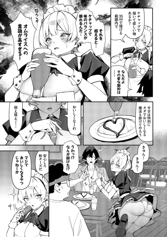 Bitch Goshimai Kouryaku Game page 50