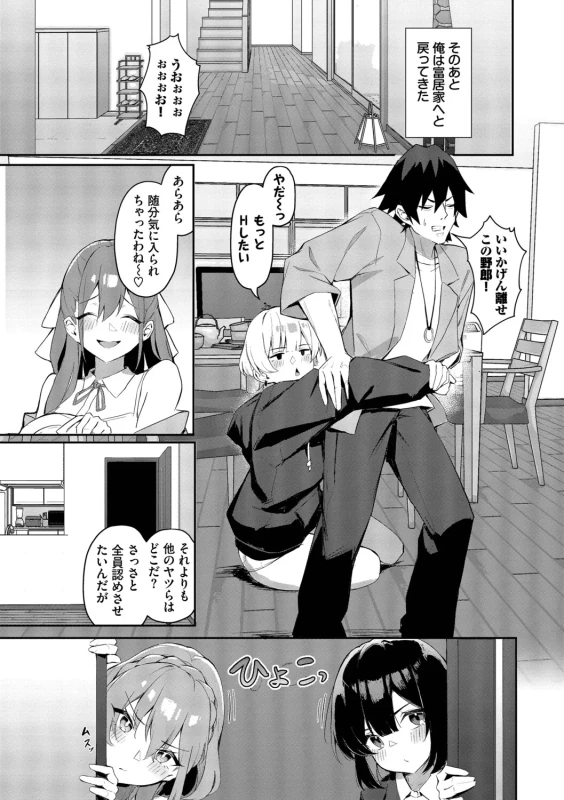 Bitch Goshimai Kouryaku Game page 66