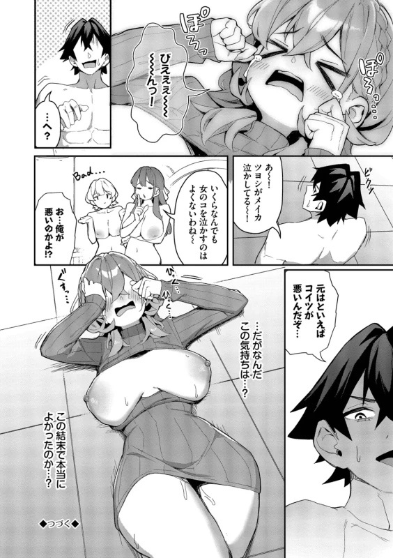 Bitch Goshimai Kouryaku Game page 139