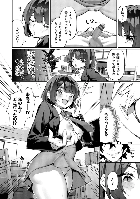 Bitch Goshimai Kouryaku Game page 75