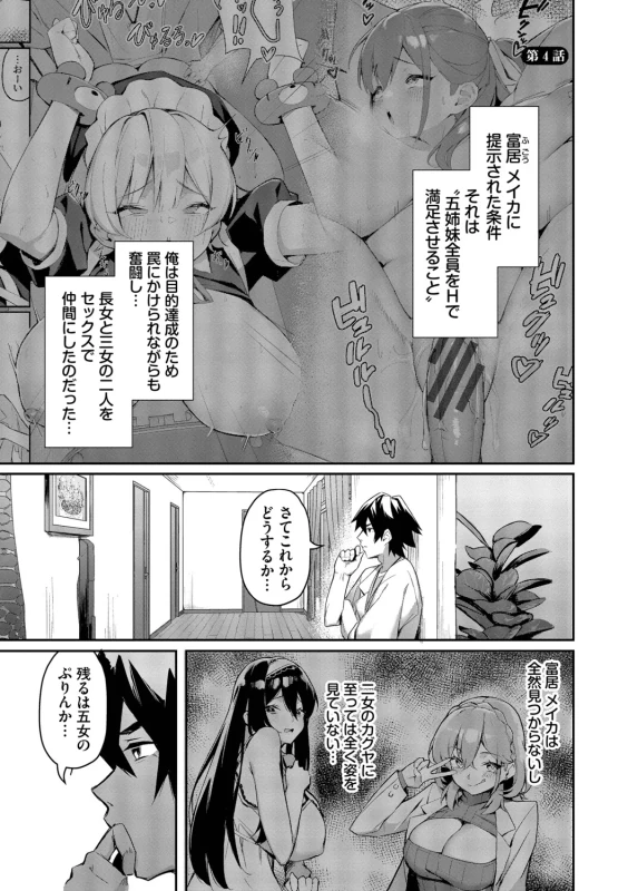 Bitch Goshimai Kouryaku Game page 68
