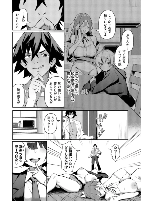 Bitch Goshimai Kouryaku Game page 69