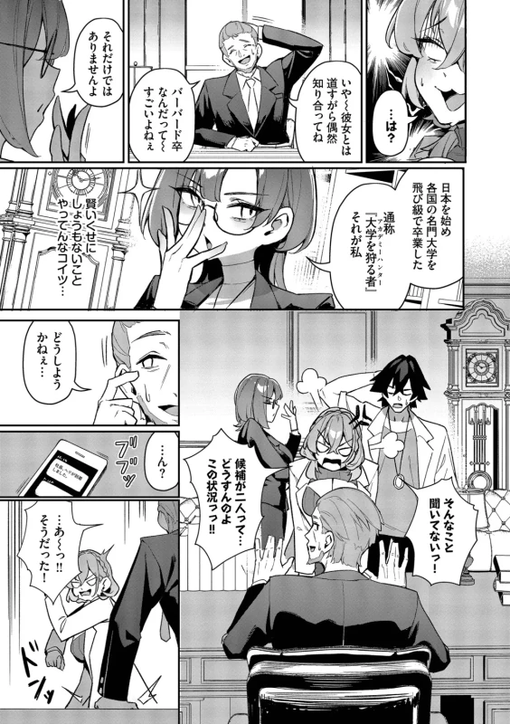 Bitch Goshimai Kouryaku Game page 148
