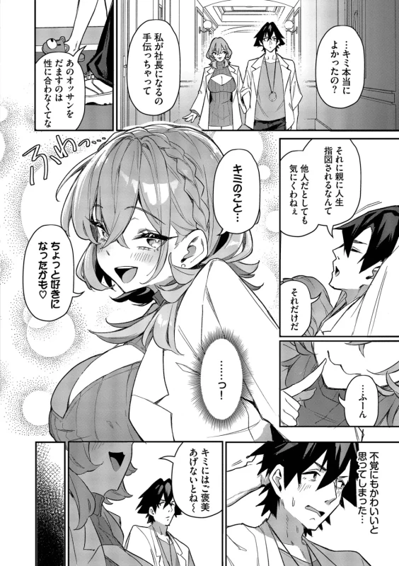 Bitch Goshimai Kouryaku Game page 167