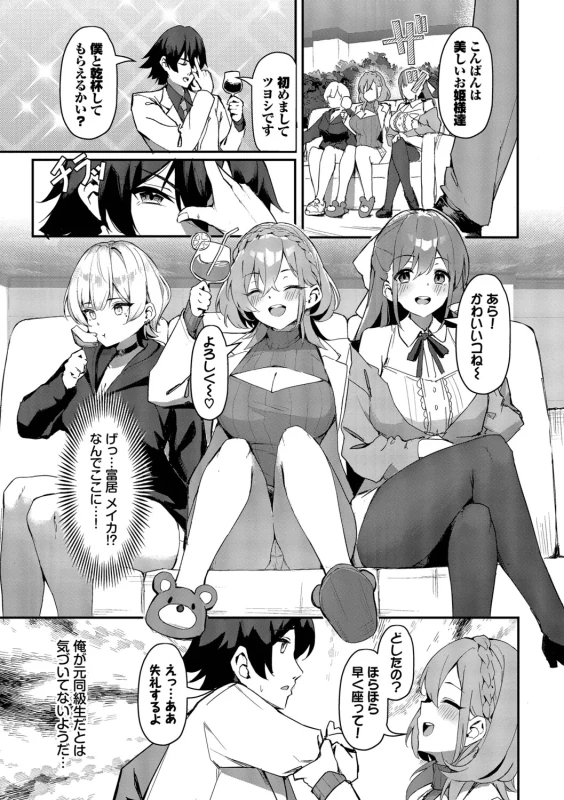 Bitch Goshimai Kouryaku Game page 8