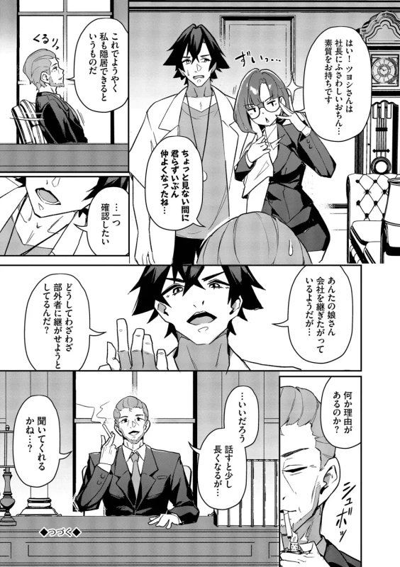Bitch Goshimai Kouryaku Game page 161