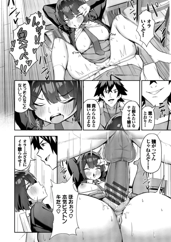 Bitch Goshimai Kouryaku Game page 79