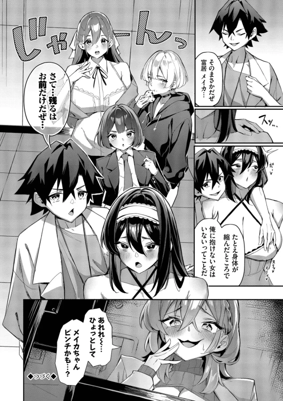 Bitch Goshimai Kouryaku Game page 113