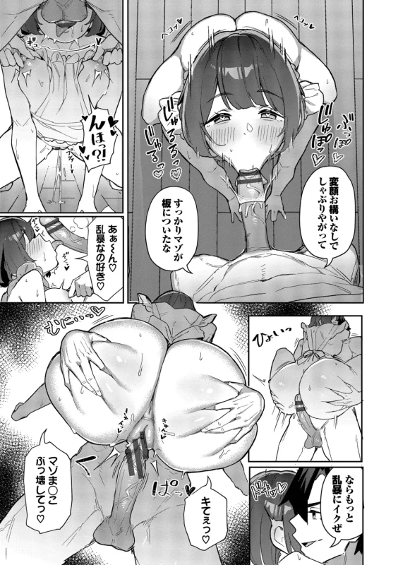 Bitch Goshimai Kouryaku Game page 182