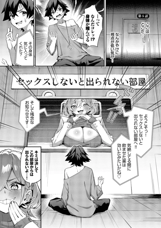 Bitch Goshimai Kouryaku Game page 90