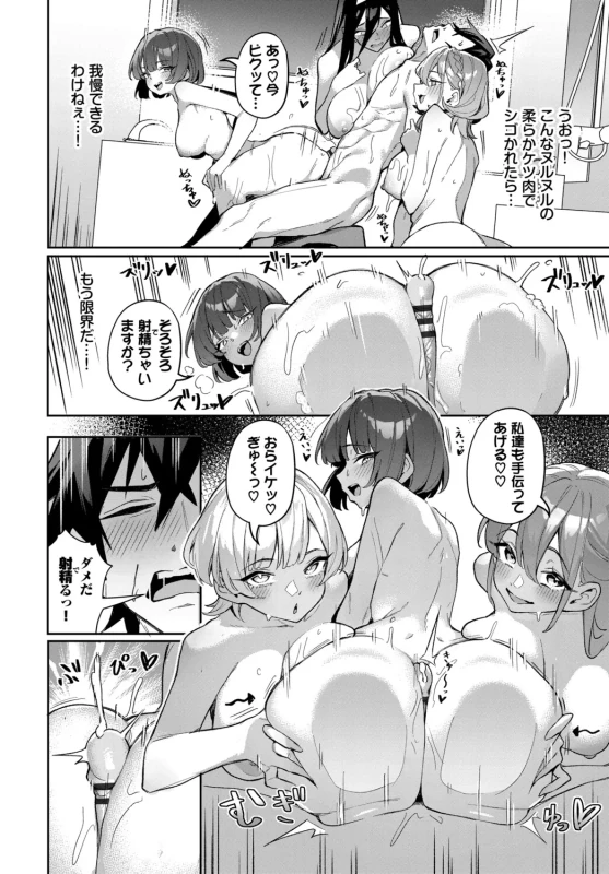 Bitch Goshimai Kouryaku Game page 201
