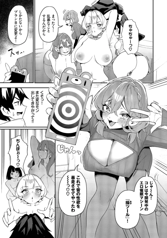 Bitch Goshimai Kouryaku Game page 118