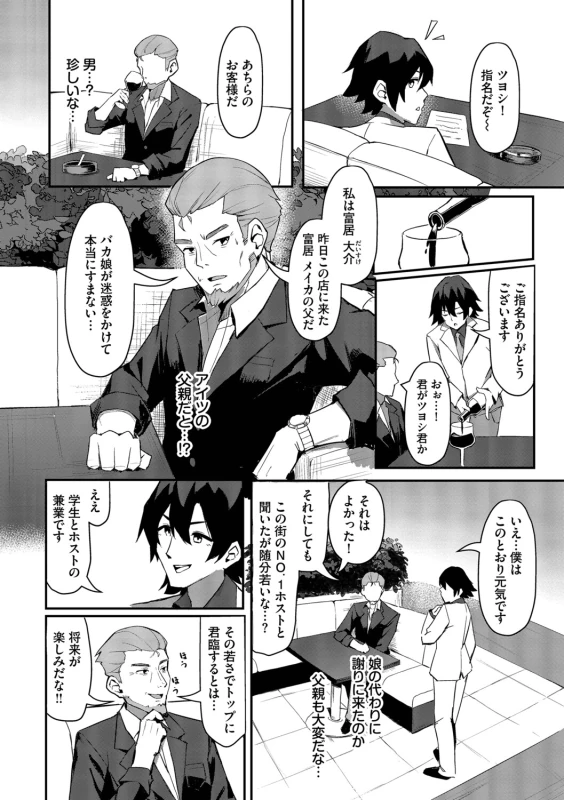 Bitch Goshimai Kouryaku Game page 21