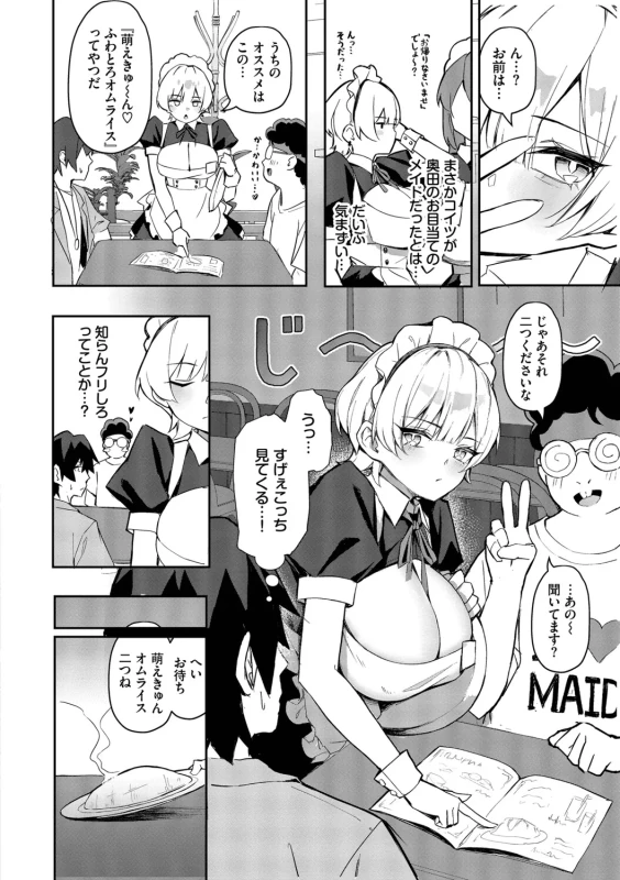 Bitch Goshimai Kouryaku Game page 49
