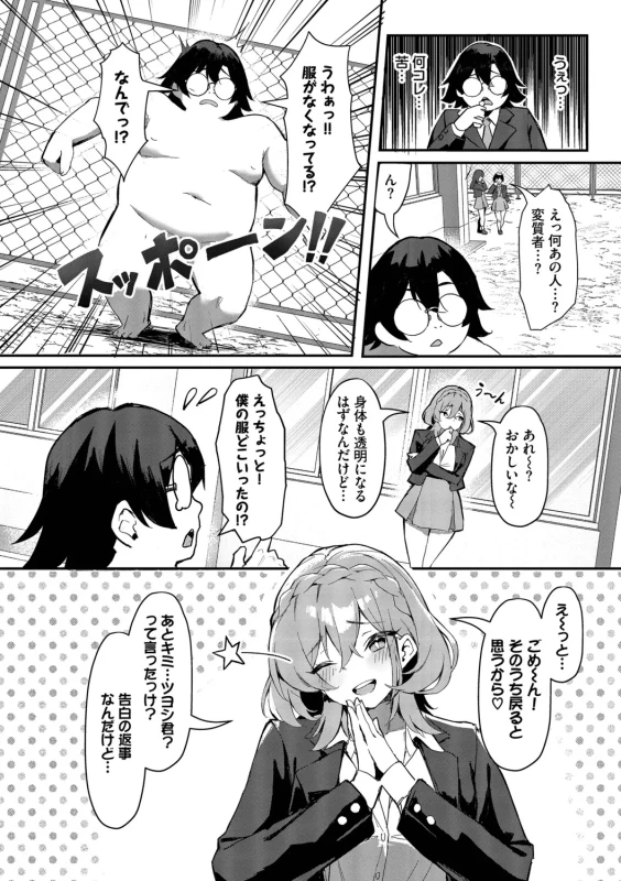 Bitch Goshimai Kouryaku Game page 5