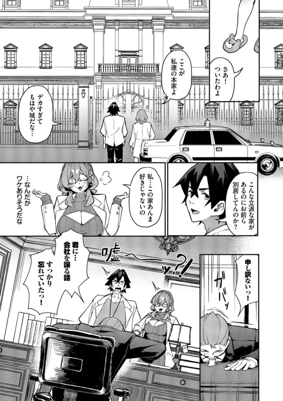 Bitch Goshimai Kouryaku Game page 146