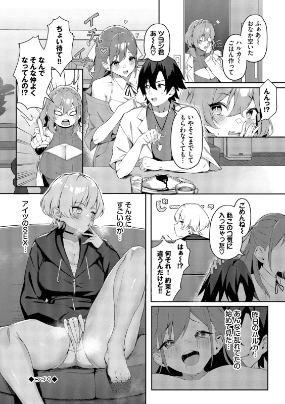 Bitch Goshimai Kouryaku Game page 47