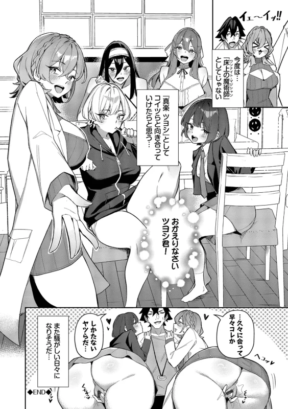 Bitch Goshimai Kouryaku Game page 193