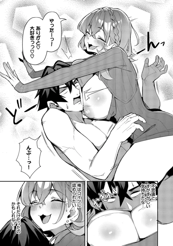 Bitch Goshimai Kouryaku Game page 144