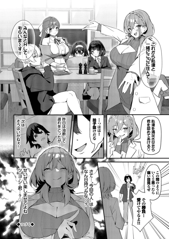 Bitch Goshimai Kouryaku Game page 27