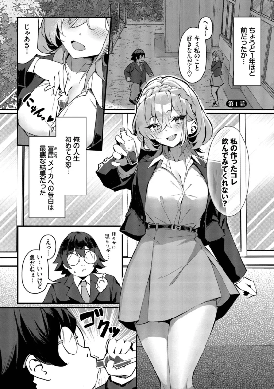 Bitch Goshimai Kouryaku Game page 4