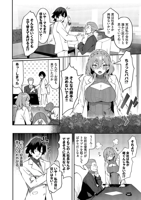 Bitch Goshimai Kouryaku Game page 23