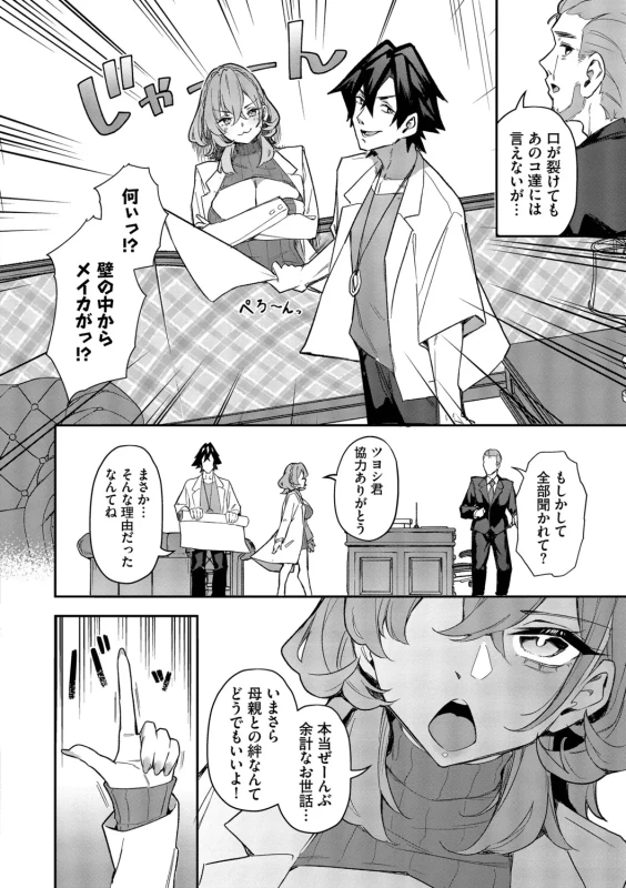 Bitch Goshimai Kouryaku Game page 165