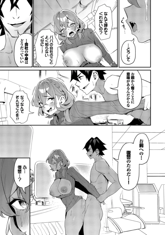 Bitch Goshimai Kouryaku Game page 134
