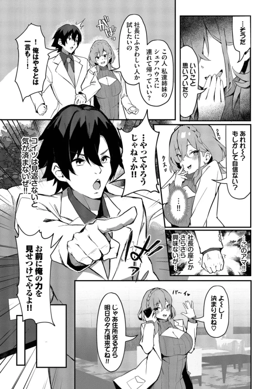 Bitch Goshimai Kouryaku Game page 24