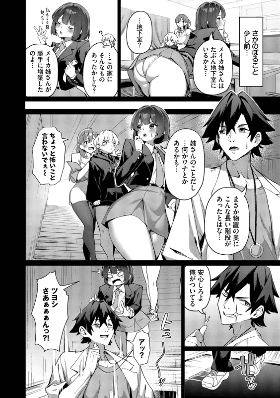 Bitch Goshimai Kouryaku Game page 91
