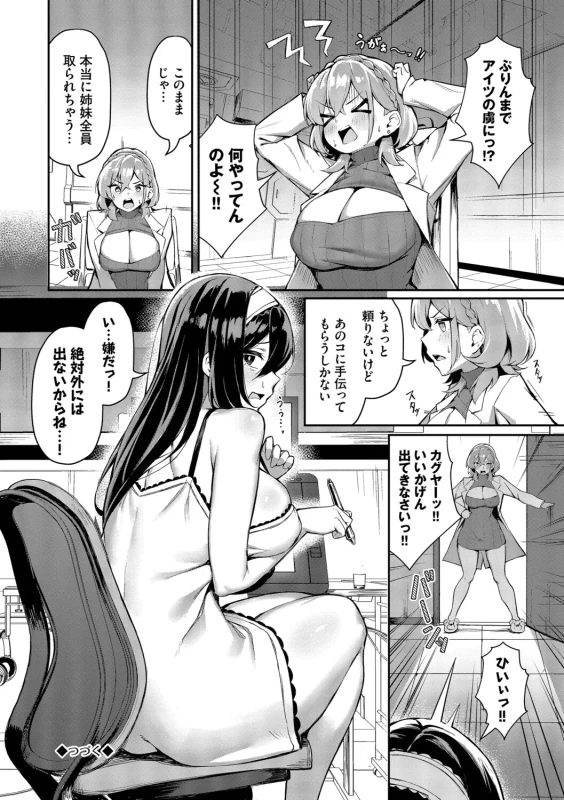 Bitch Goshimai Kouryaku Game page 89