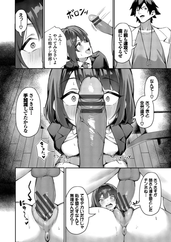 Bitch Goshimai Kouryaku Game page 77