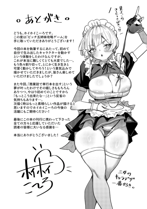 Bitch Goshimai Kouryaku Game page 204