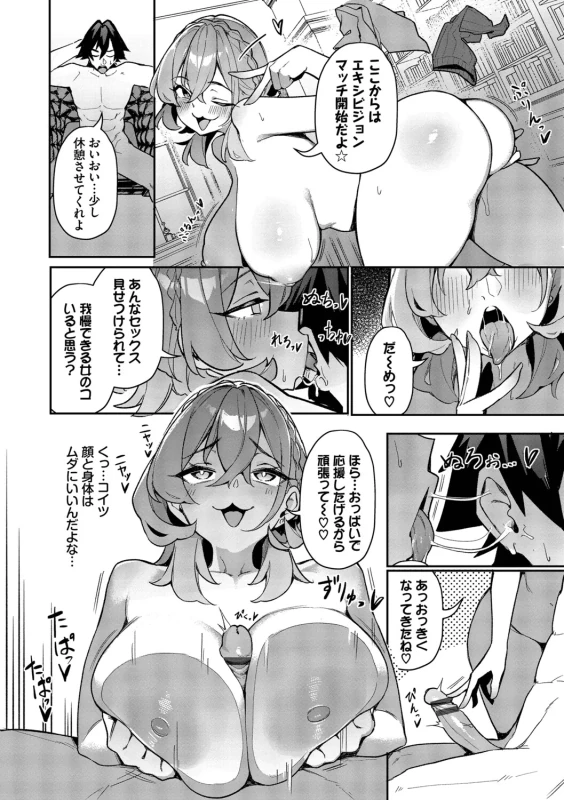 Bitch Goshimai Kouryaku Game page 157