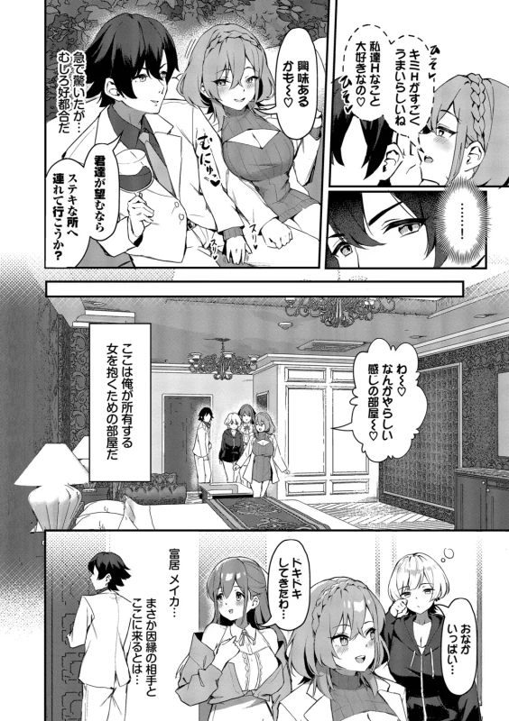 Bitch Goshimai Kouryaku Game page 9