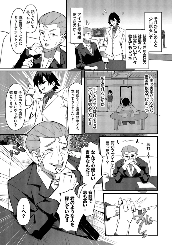 Bitch Goshimai Kouryaku Game page 22