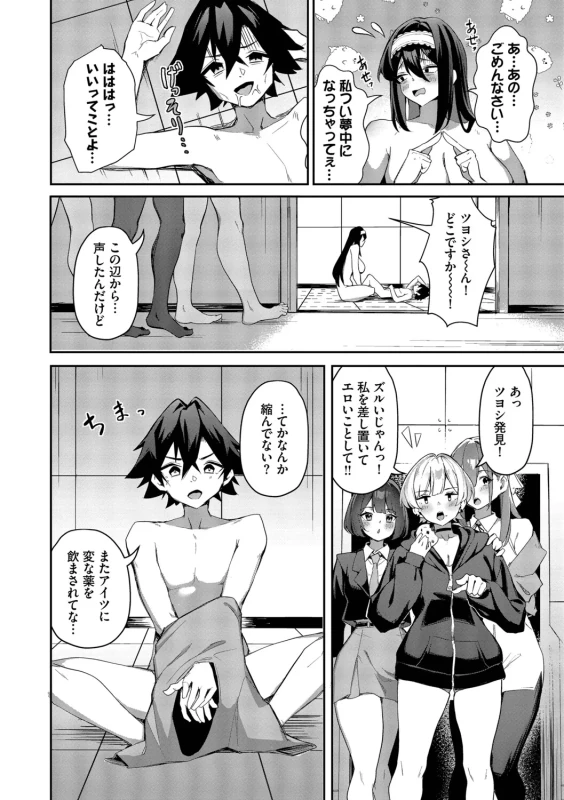 Bitch Goshimai Kouryaku Game page 111
