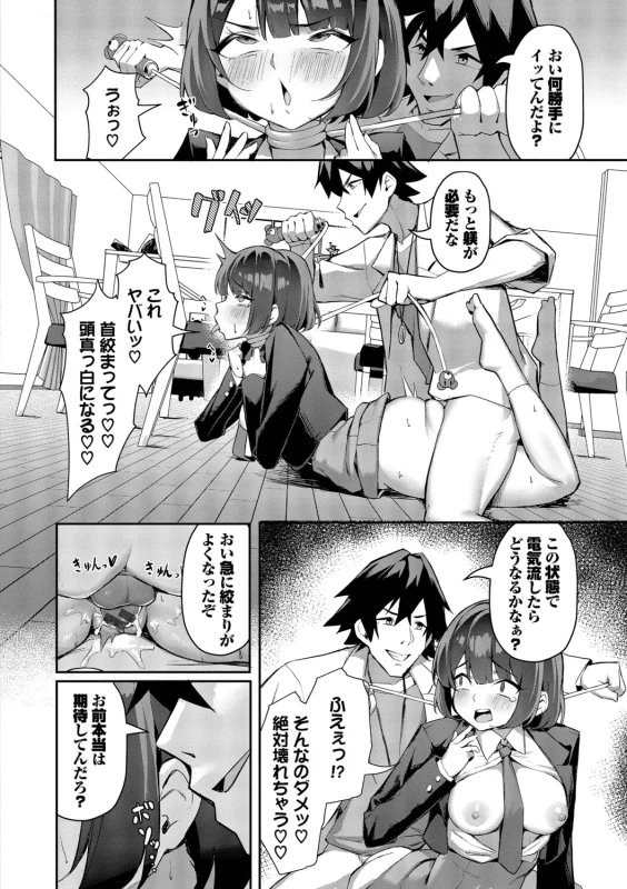 Bitch Goshimai Kouryaku Game page 85