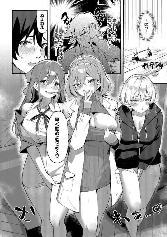 Bitch Goshimai Kouryaku Game page 11