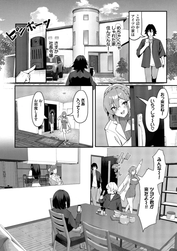 Bitch Goshimai Kouryaku Game page 25