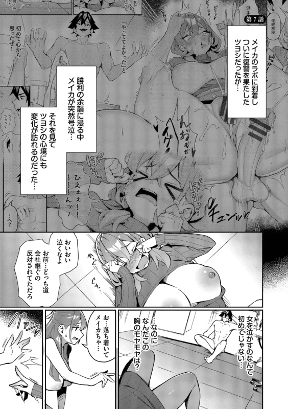Bitch Goshimai Kouryaku Game page 140