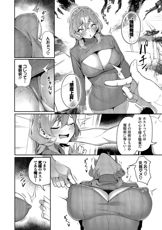 Bitch Goshimai Kouryaku Game page 127