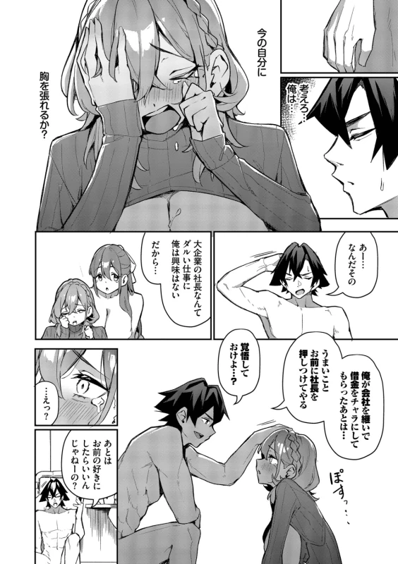 Bitch Goshimai Kouryaku Game page 143